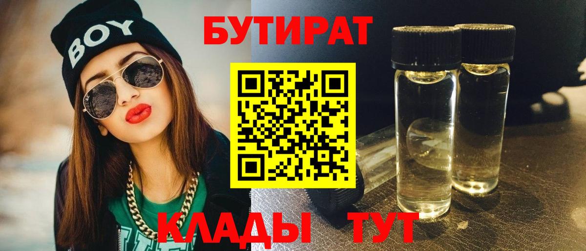 Бутират бутик Чита