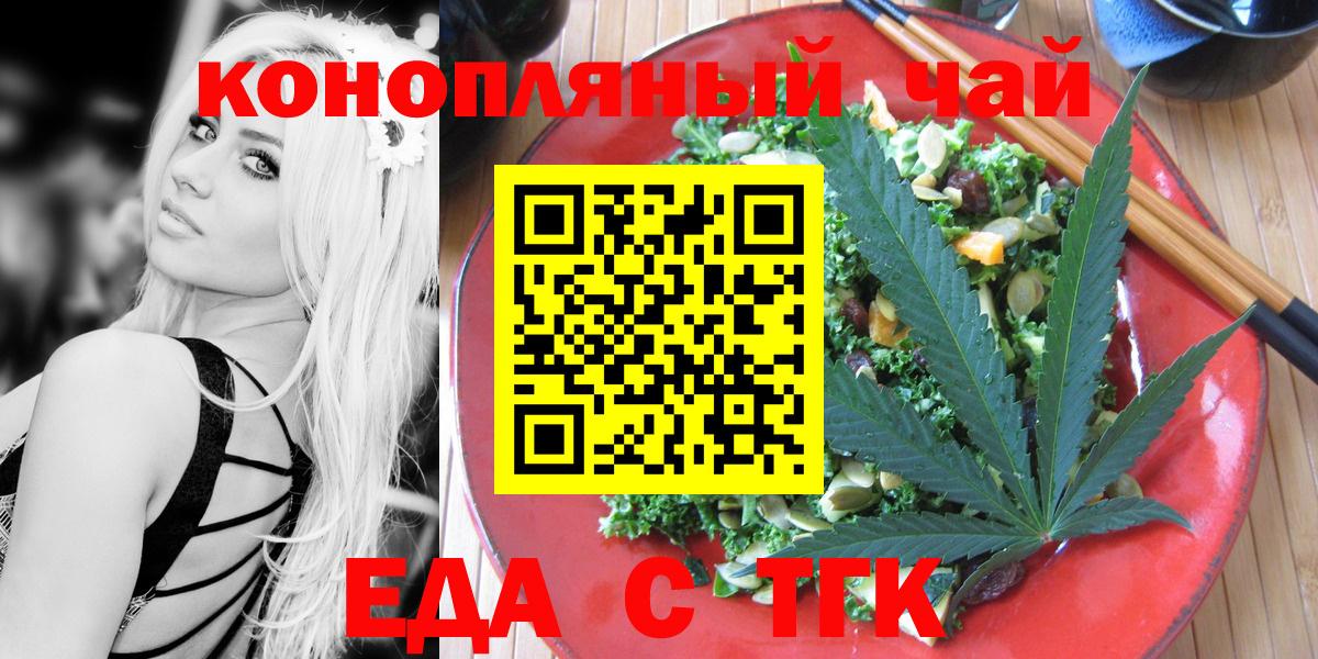 Еда ТГК марихуана Чита