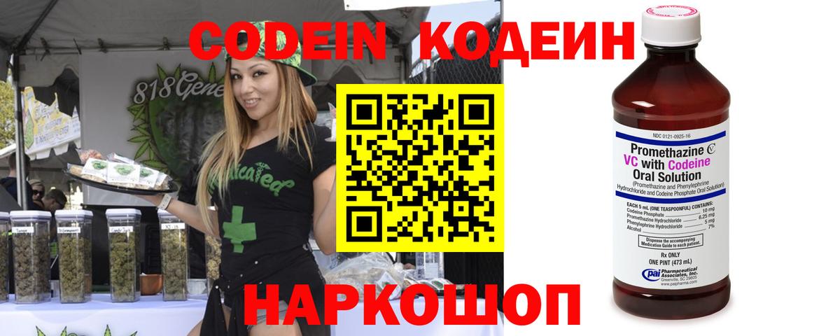 Codein напиток Lean (лин)  Вход с VPN  Чита 