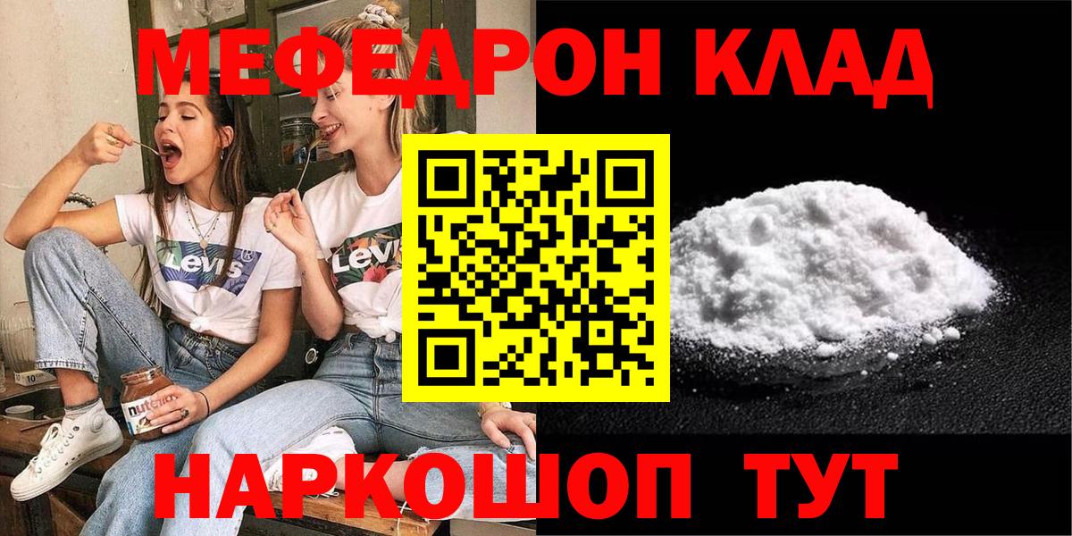 Меф мука Чита
